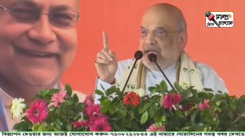 केंद्रीय गृह मंत्री अमित शाह ने सीवान में चुनावी जनसभा की।