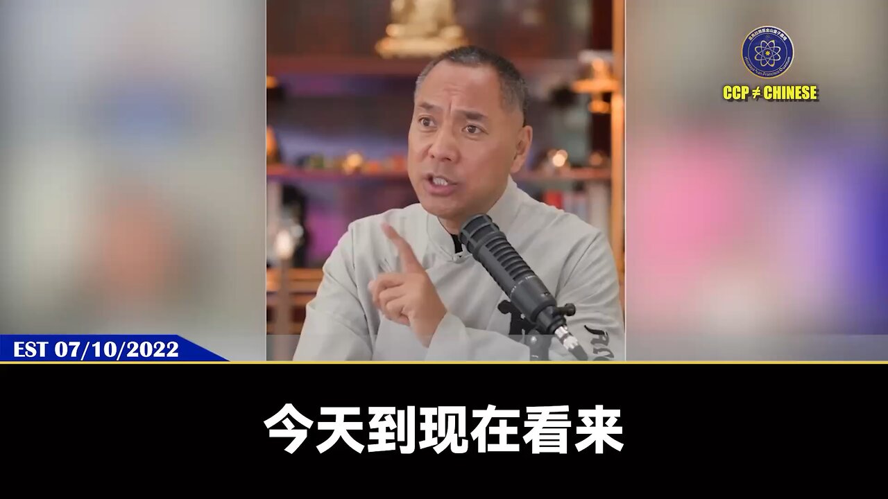 郭文贵先生2022年7月10日爆料： 大家很快会看到，在很短的时间内古巴、委内瑞拉等几十个共产党的穷兄弟国家会迅速的破产被灭！ 共产党会烟消云散，干干净净地被消灭！ 然后就是新世界