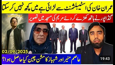 Gandapur Ultimate Betrayal** Maryam Picture In Masjid || Asim Shebaz Mission China