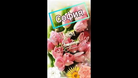7 ноября #день народження у моей дочери Софії
