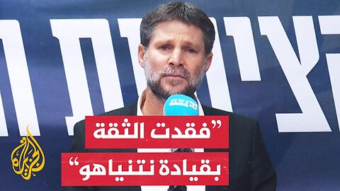 سموتريتش: قرار احتلال غزة بهدف إعادة حماس إلى المفاوضات حماقة وغير منطقي