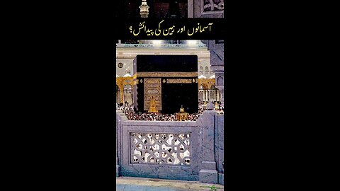 Aasmanon Aur Zameen Ki Pedaish?