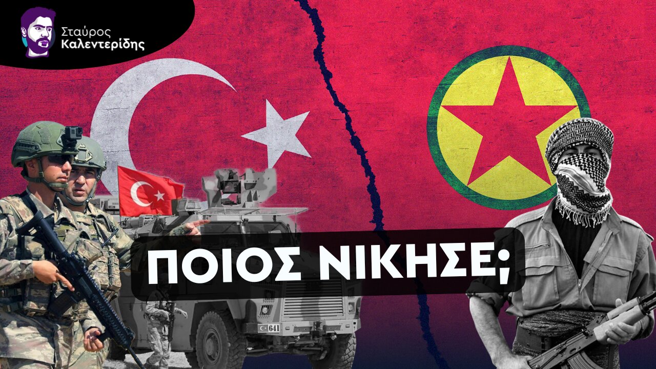 Ευκαιρία ή καταστροφή για τον Ελληνισμό; Τι σημαίνει η διάλυση του ΡΚΚ