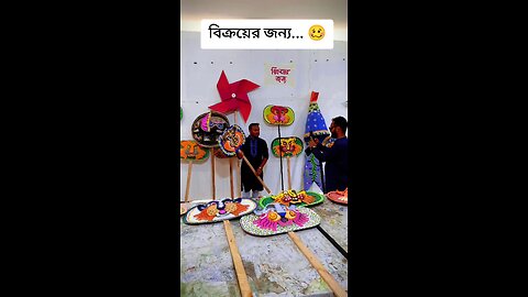 বিক্রয়ের জন্য... 🥴