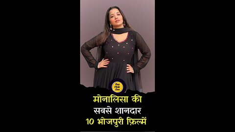भोजपुरी क्वीन मोनालिसा की 10 सबसे शानदार फिल्में! 😱