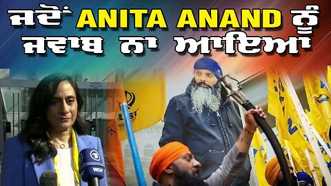 LIVE : 12-11-25 | ਜਦੋਂ ANITA ANAND ਨੂੰ ਜਵਾਬ ਨਾ ਆਇਆ | JAWAAB MANGDA PUNJAB