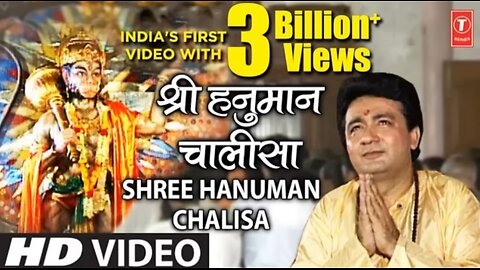 Shree Hanuman chalisa | श्री हनुमान चालीसा | Gulshan Kumar | Jai Shree Ram | T-Series x RamHanuman