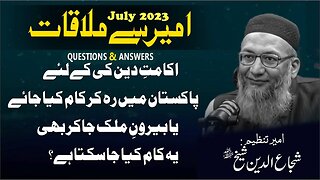 Ikamate-Deen Kay Liye Pakistan Mai RehKr Kaam Kia Jaye Ya Bayron Mulk Ja Kr Bhe Ye Kam Ho Skta hai .