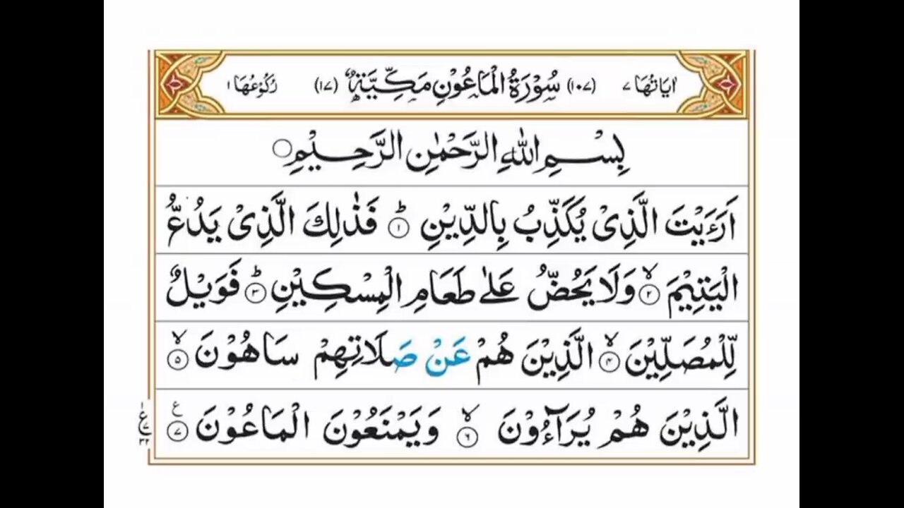 Surah Al Maun / QuranChapterNo107/ AllahKaTohfaQuran