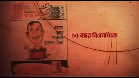 তারেক রহমান দেশে ঢুকতেই-প্রথম আলোর জ'ঙ্গি নাটক শুরু!