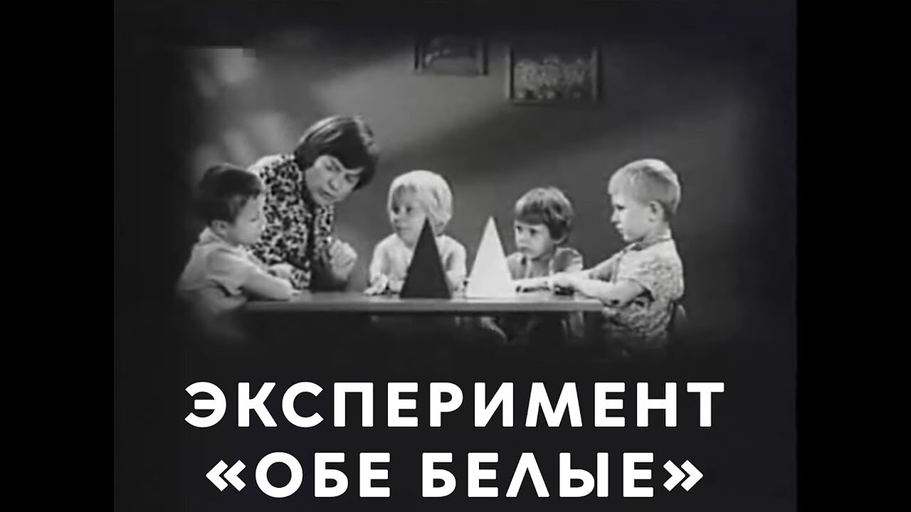 Фильм о манипуляции сознанием; фильм снят в СССР в 1971
