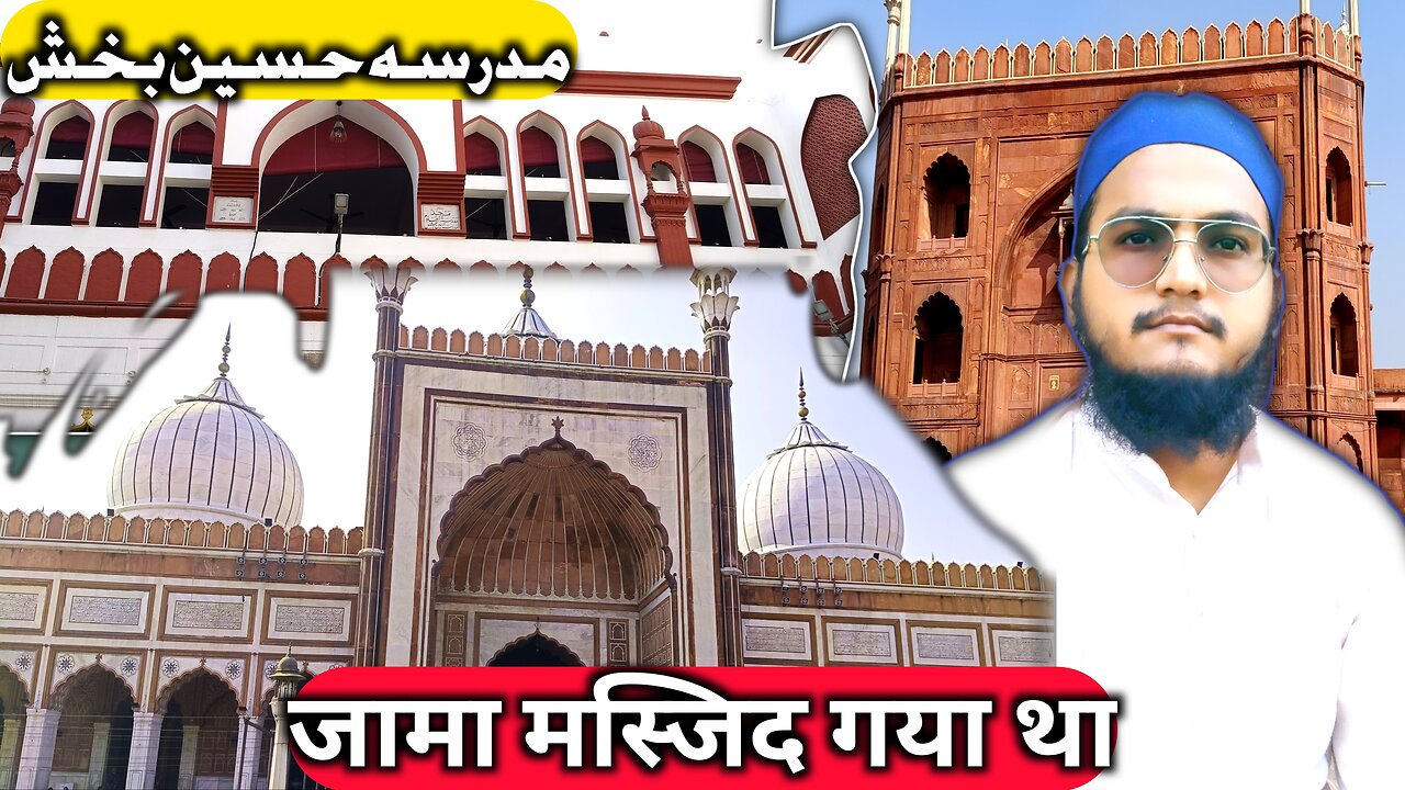 जहाँ इतिहास ज़िंदा है – पुरानी दिल्ली की जामा मस्जिद | Mini vlog Jama Masjid Delhi. 2025