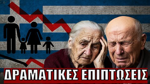 Δημογραφική Κατάρρευση: Η «Βόμβα» Χωρίς Χρονόμετρο