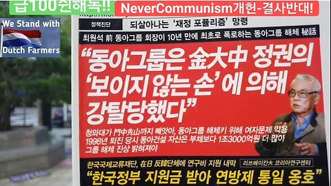 #김대중이꿀꺽한#동아건설#동아건설부도파산진상규명촉구기자회견#뺏긴동아건설고소한#서울보증보험규탄#DongAhConstructionStolen ByCommyDJ#RestoreDongAh