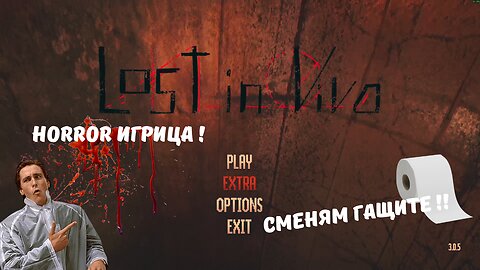 LOST IN VIVO /НАЧАЛОТО /ЕПИЗОД 1