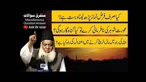 Kya Sirf Farz Namaz Kafi Hai ? | Miscellaneous Questions | Dr. Israr Ahmed R.A | Question Answer