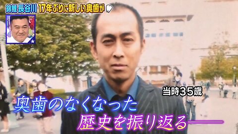 【中字】男女糾察隊 231003 - 錦鯉・長谷川~時隔17年的嶄新臼齒(前篇)