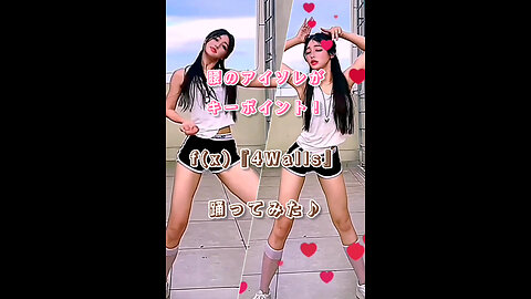 The key is to isolate your hips! I tried dancing to f(x)'s "4Walls"♪