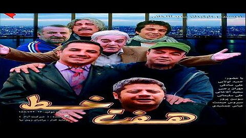 Haft_Khat l فیلم هفت خط