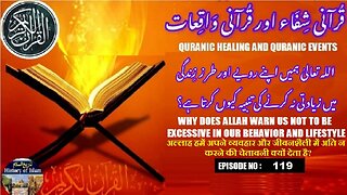 Why does Allah warn us not to be excessive in our behavior and lifestyle طرز زندگی اور طرز عمل