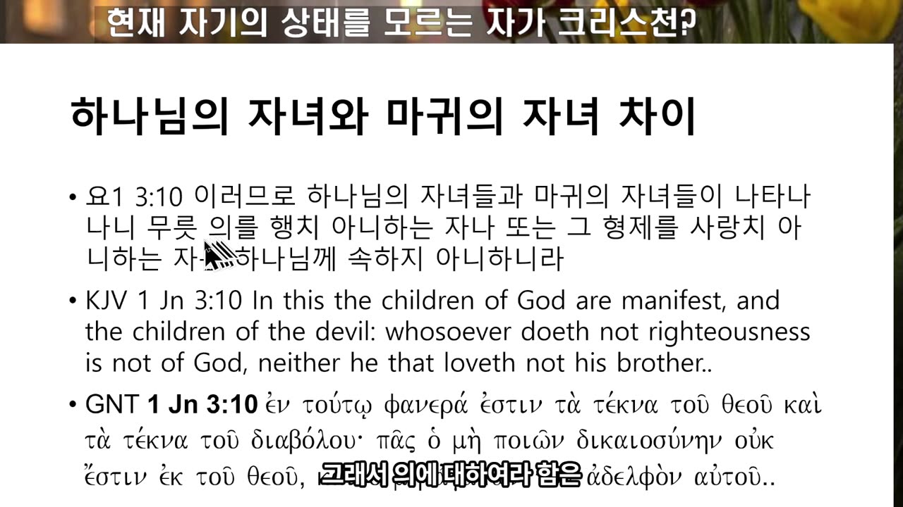 250425 자기의 상태를 모르는 자가 크리스천 이라구요? Ridiculous!!