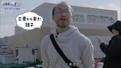 うなぎのぼりLAB 泊まりたい！福井