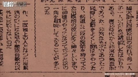 BSスペシャル 軍神と記者 特攻 封じられた本心
