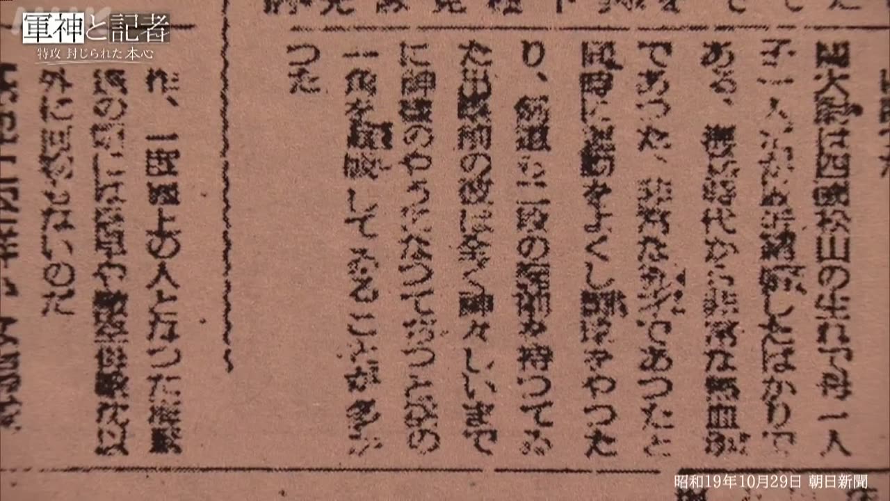BSスペシャル 軍神と記者 特攻 封じられた本心