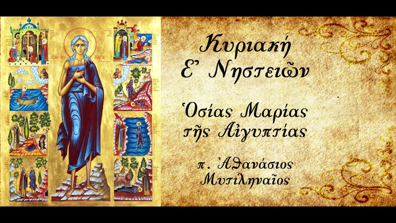 Τι ζητά ο Κύριος από εμάς - π.Αθανάσιος Μυτιληναίος