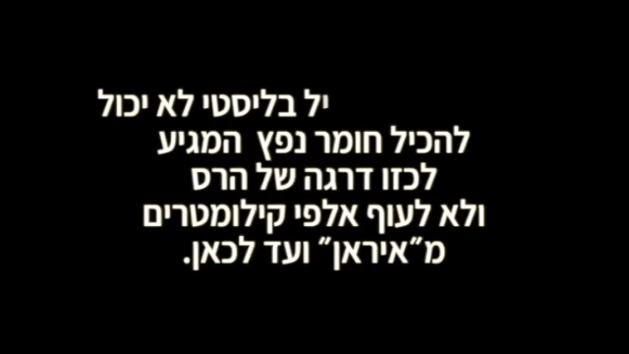 פצצה תרמובארית ומי באמת יורה על אזרחי ישראל????