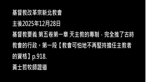 【教會可怕地不再堅持擔任主教者的資格】
