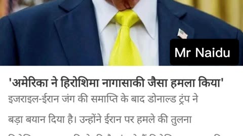 अमेरिका ने हिरोशिमा नागासाकी जैसा हमला किया'