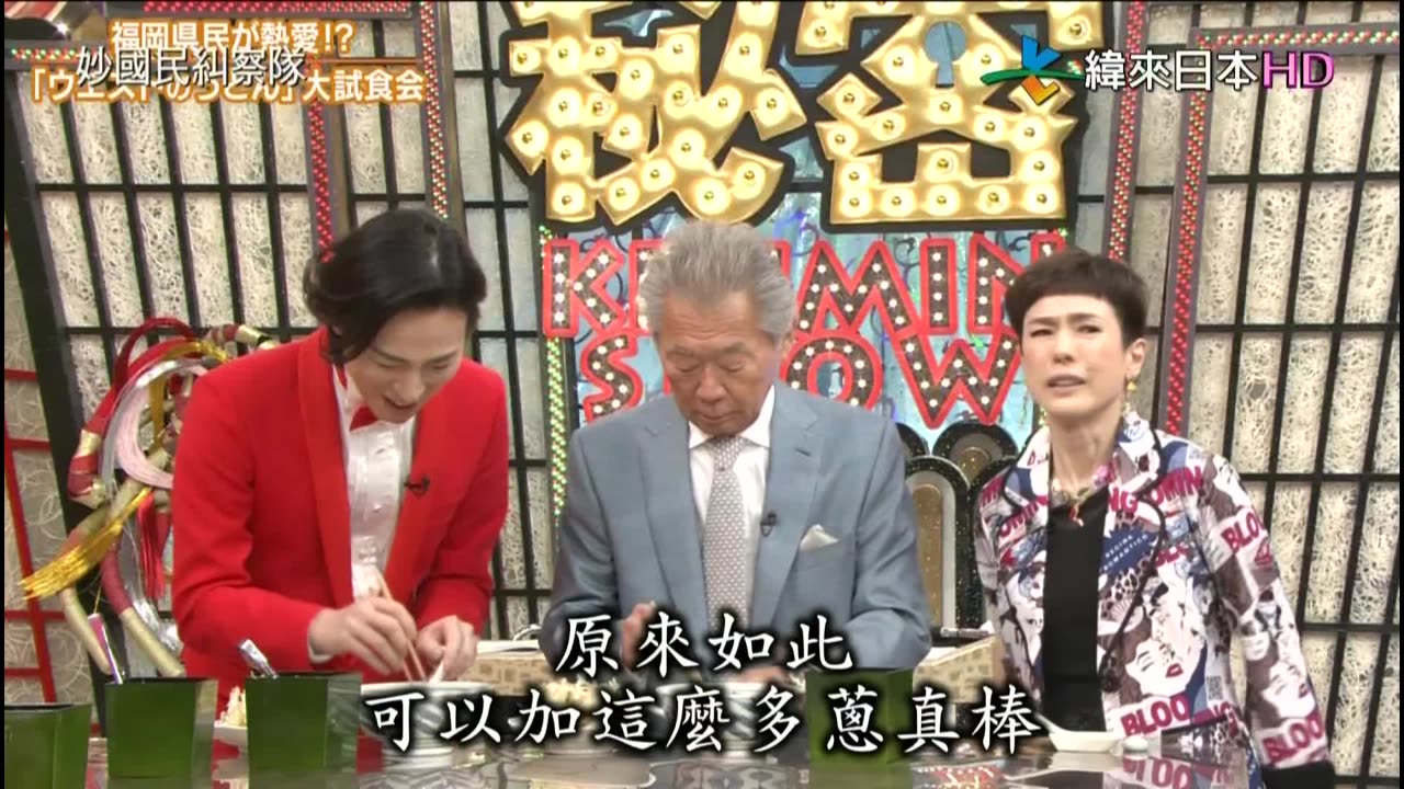 秘密のケンミンSHOW- 妙國民糾察隊-令人出乎意料的連鎖店-福岡&令人出乎意料的人氣美食-長野&縣民語講座-栃木