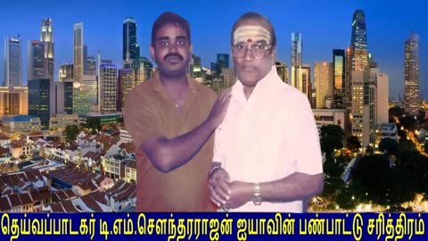 T M Soundararajan Legend Golden Voice In The World By M.thiravidaselvan (singapore) 13-07-2019