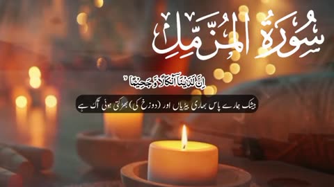 Surah Al Muzammil by Mahmud Huzaifa | Soul Touching Tilawat with Urdu Translation