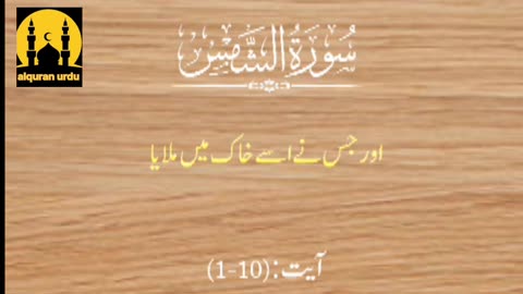 Surah al shams