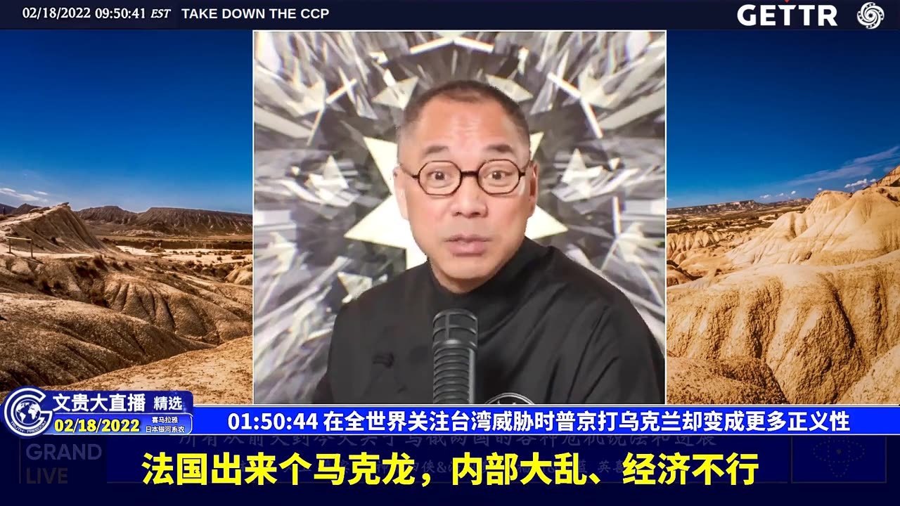 （27|57）在全世界关注台湾威胁时普京打乌克兰却变成更多正义性【2022年02月18日文貴大直播精选】