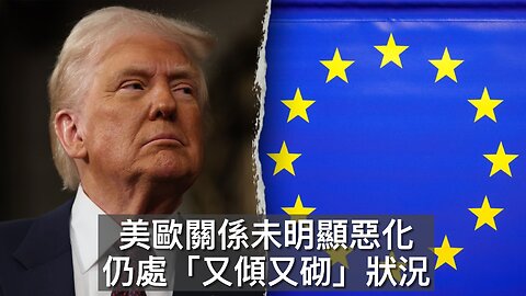 美歐繼續又傾又砌/美軍扣押委內瑞拉運油船/特朗普加碼援助農業/大陪審團再拒告Letitia James/印州共和黨參議員拒過新選區劃分案/議院壓倒性否決老侵彈劾案｜每日美國時評 2025年12月12日