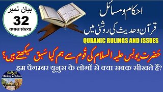 What lessons do we learn from nation of Prophet Younis (AS) ہم قوم یونس سے کیا سبق سیکھتے ہیں؟