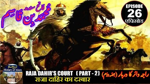 Muhammad bin Qasim Episode 26 Raja Dahir's court (P-2) राजा दाहिर का दरबार راجہ داہر کا دربار