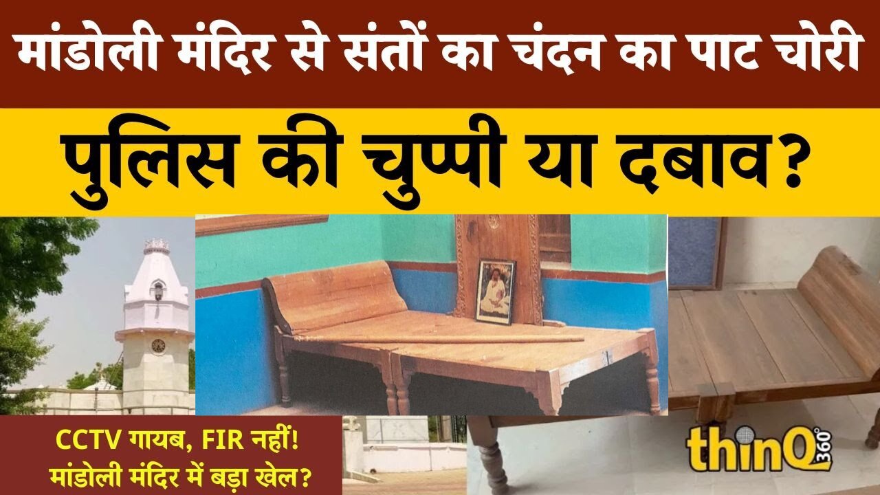 जालोर जिले के मांडोली गांव में स्थित प्रसिद्ध शांति सूरी जैन मंदिर में हुई चोरी