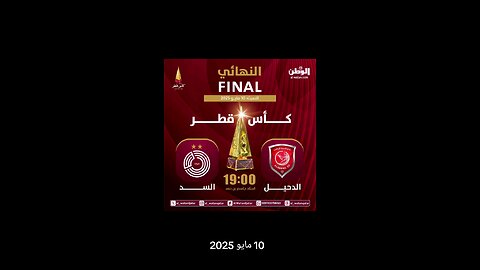 نهائي كأس قطر