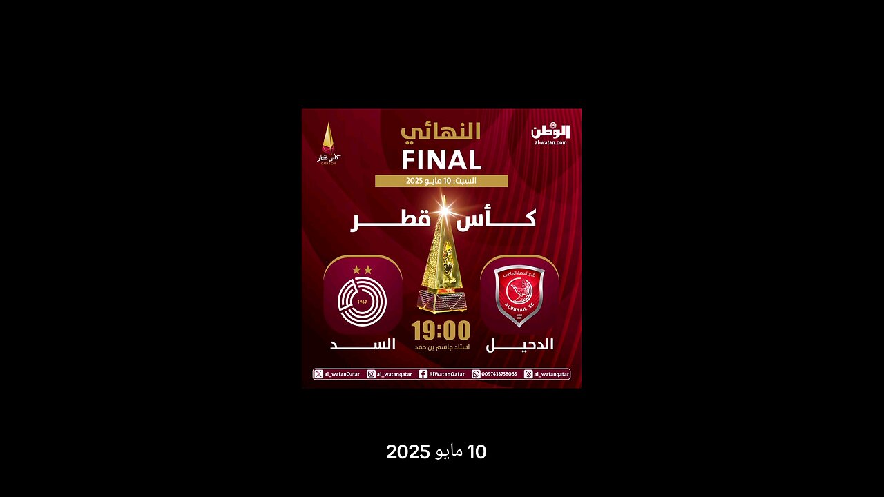 نهائي كأس قطر