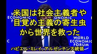 ハビエル・ミレイ大統領は、アメリカが世界を社会主義者や目覚め主義の「寄生虫」から救ったことを大いに称賛