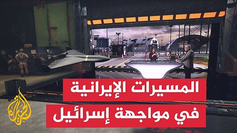 قراءة عسكرية__ ما أبرز المسيرات المستخدمة في الرد الإيراني على إسرائيل_