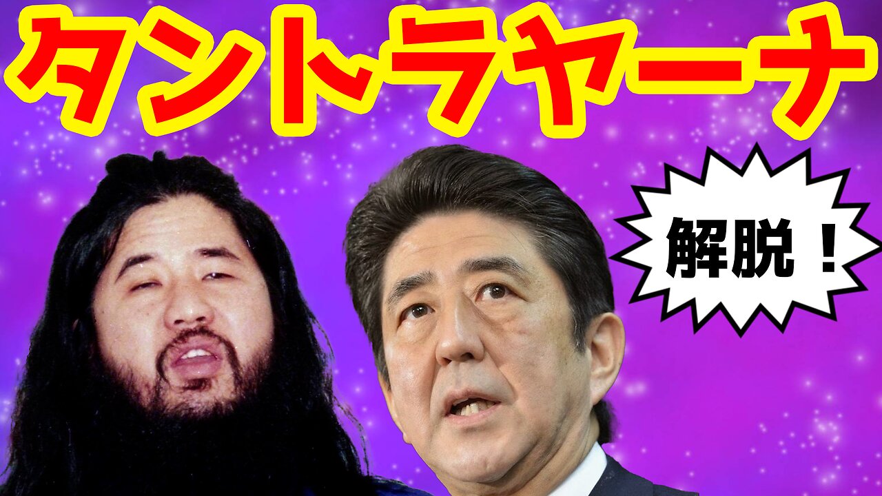 晋さんが「タントラヤーナ」を歌う【アベ晋理教】