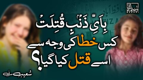 From Sana to Hafizabad: A Nation’s Silence