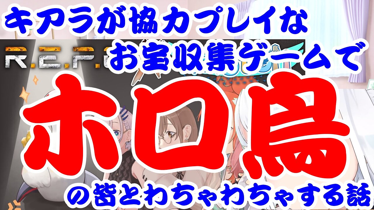 Takanashi Kiara talks about having fun with good friends and members in a treasure collecting game