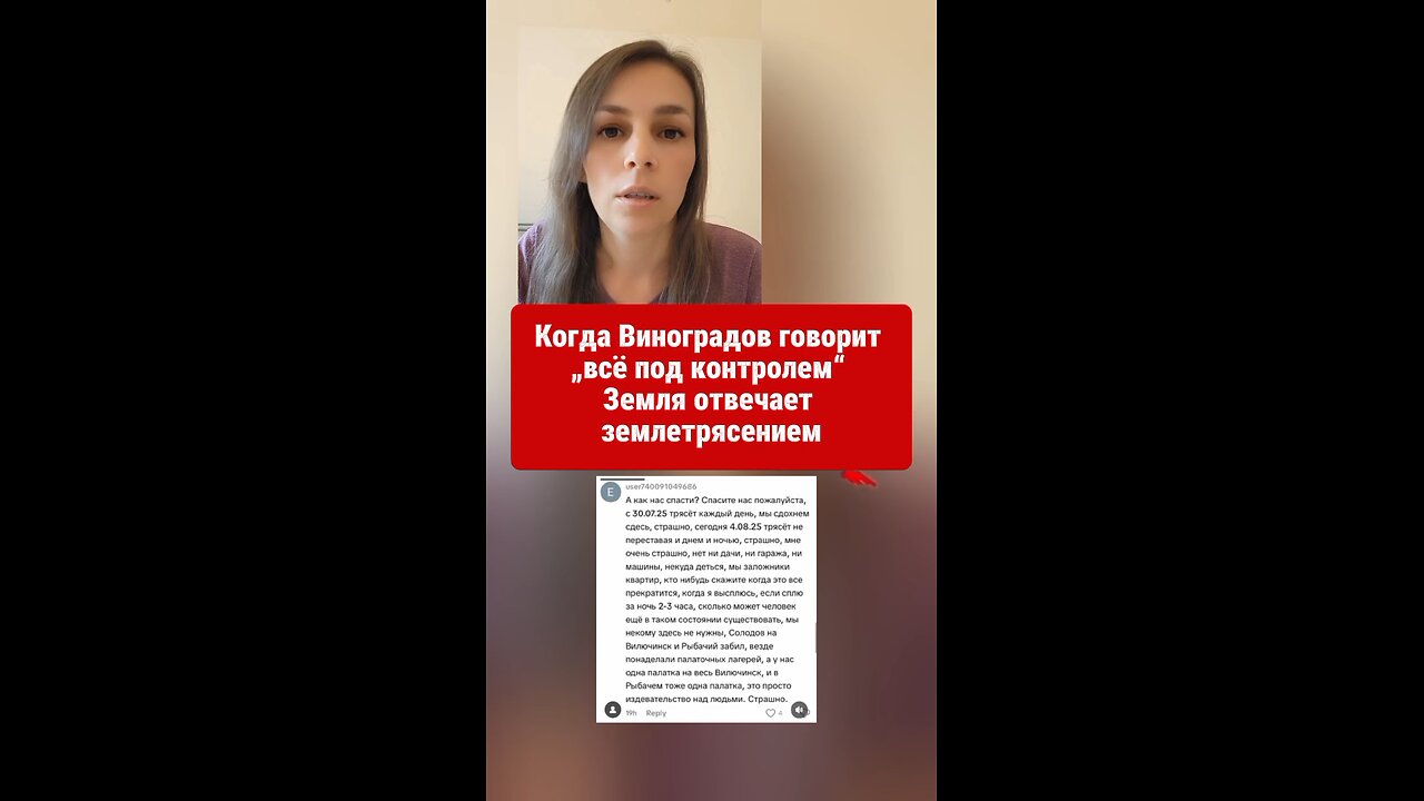 Виноградов. Землетрясение. Камчатка