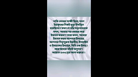 Al Quran Surah -133
